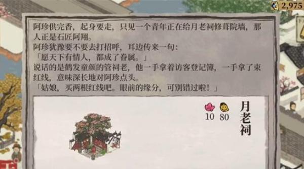 江南百景图姻缘祠在哪 江南百景图姻缘祠在哪