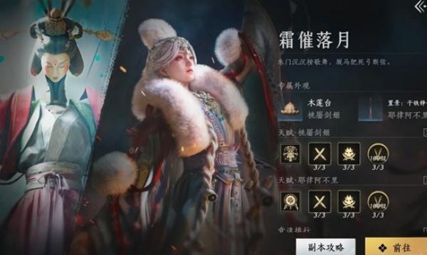 燕云十六声霜催落月桃靥剑姬天赋怎么做 燕云十六声霜催落月桃靥剑姬天赋怎么做