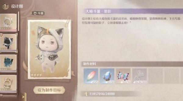 无限暖暖大喵斗篷墨影怎么获取