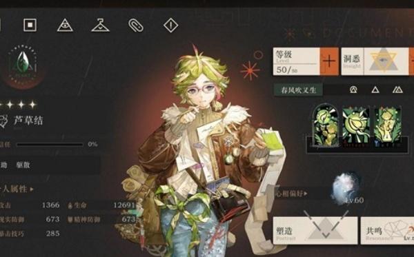 重返未来1999芦草结纯主观怎么培养