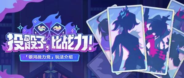 崩坏星穹铁道银河战力党怎么玩 崩坏星穹铁道银河战力党怎么玩