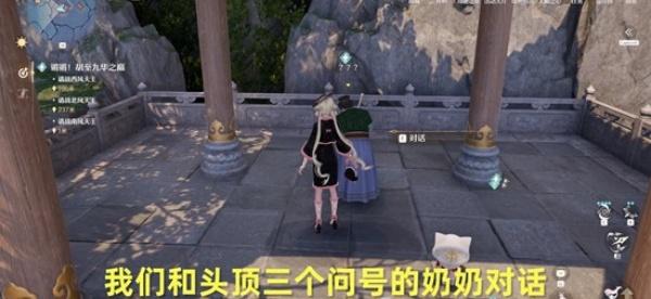 无限暖暖锵锵胡至九华之巅任务怎么做 无限暖暖锵锵胡至九华之巅任务怎么做