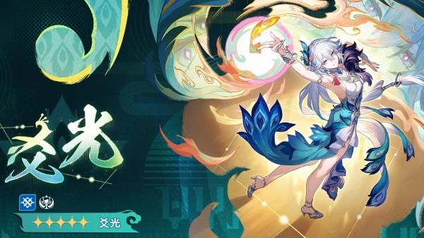 崩坏星穹铁道爻光值得抽吗 崩坏星穹铁道爻光值得抽吗