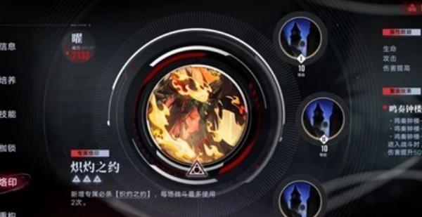 无期迷途新燃烧队炽羽渎日怎么通关 无期迷途新燃烧队炽羽渎日怎么通关