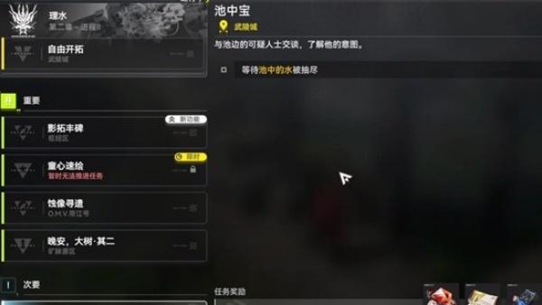 明日方舟终末地武陵池中宝任务怎么做 明日方舟终末地武陵池中宝任务怎么做