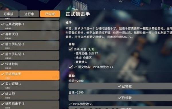 逃离鸭科夫正式狙击手任务怎么做