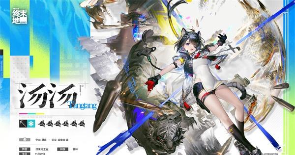 明日方舟终末地汤汤技能是什么 明日方舟终末地汤汤技能是什么