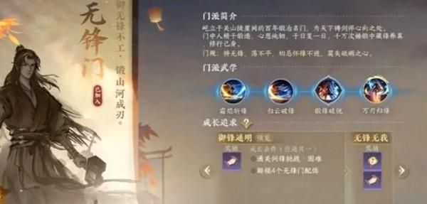 逆水寒手游无锋门怎么样 逆水寒手游无锋门怎么样