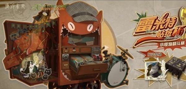 重返未来1999绿松石蛇俱乐部怎么玩 重返未来1999绿松石蛇俱乐部怎么玩