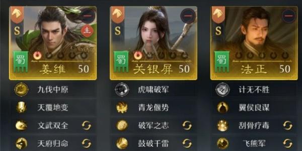 九牧之野S2赛季姜维阵型怎么搭配