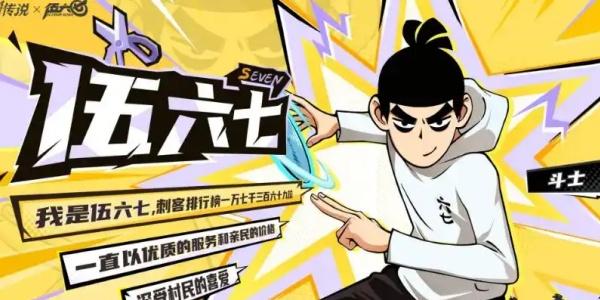 杖剑传说伍六七联动角色抽哪个 杖剑传说伍六七联动角色抽哪个