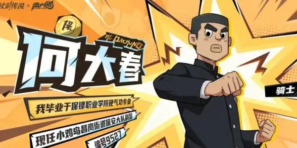 杖剑传说伍六七联动角色抽哪个 杖剑传说伍六七联动角色抽哪个