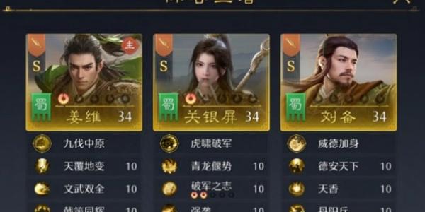 九牧之野S2赛季姜维阵型怎么搭配