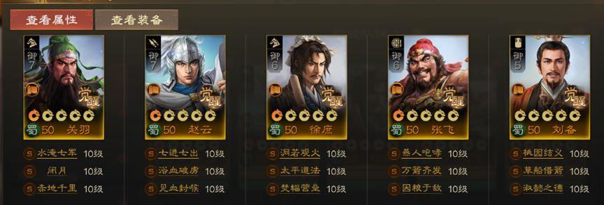 三国志战棋版蜀国桃园阵容怎么搭配