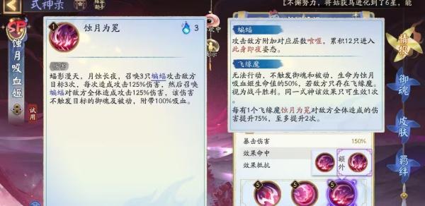 阴阳师SP蚀月吸血姬技能是什么