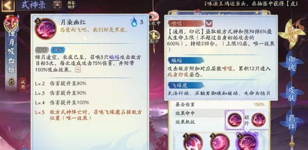 阴阳师SP蚀月吸血姬技能是什么