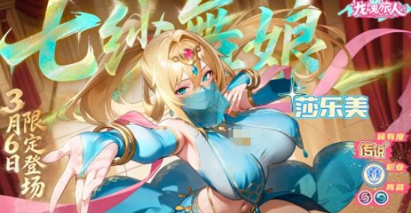 龙魂旅人七纱舞娘莎乐美怎么样