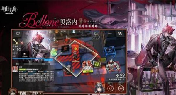 明日方舟6星贝洛内技能是什么