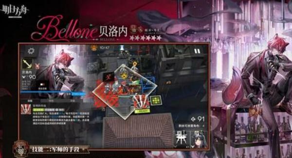 明日方舟6星贝洛内技能是什么