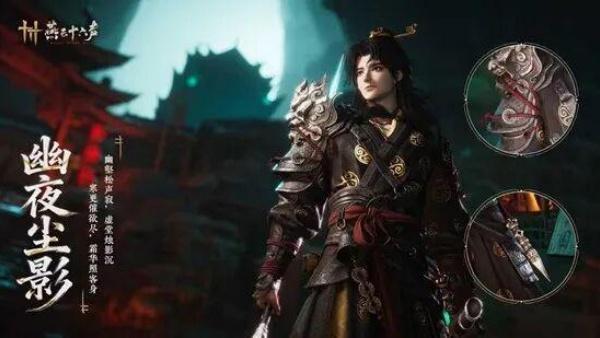 燕云十六声幽夜尘影多少钱