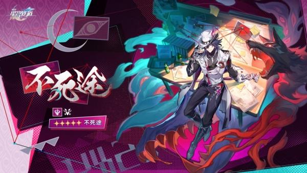 崩坏星穹铁道不死途值得抽吗1.jpg 崩坏星穹铁道不死途值得抽吗1.jpg