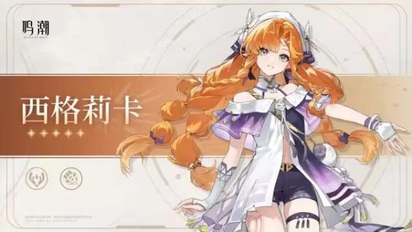 鸣潮西格莉卡武器怎么选 鸣潮西格莉卡武器怎么选