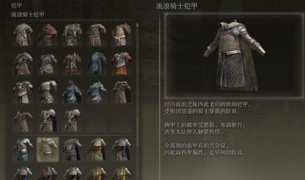 艾尔登法环流浪骑士套装是什么效果1.jpg