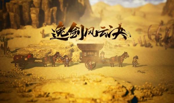 逸剑风云决哪种流派成型快