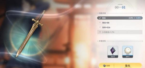 蓝色星原旅谣装备怎么强化