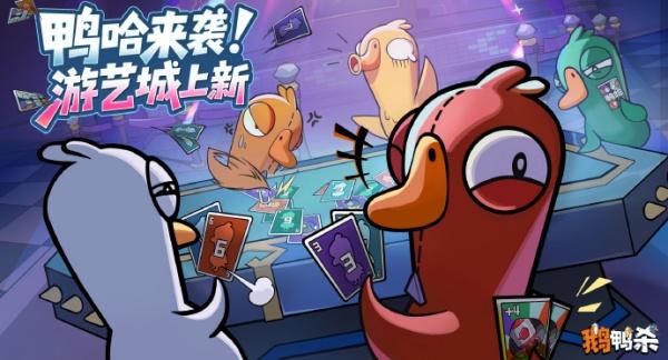 鹅鸭杀鸭哈怎么玩