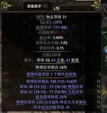 流放之路2战术家迫击炮流怎么配装加点