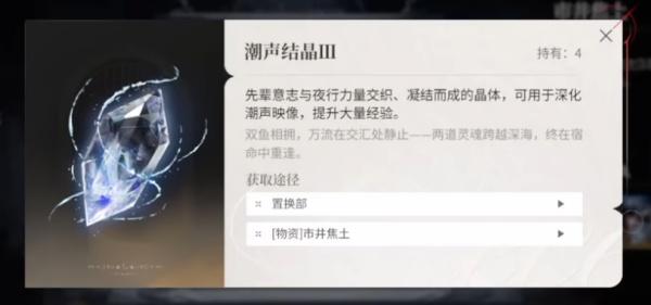 夜幕之下潮声结晶怎么获取