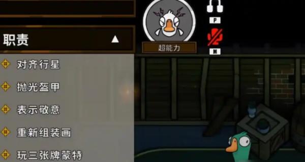 鹅鸭杀超能力者怎么玩