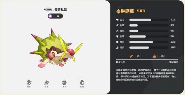 洛克王国世界壳栗丝鼠技能怎么搭配