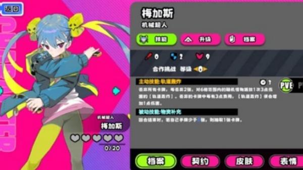 吉星派对梅加斯怎么玩 吉星派对梅加斯怎么玩