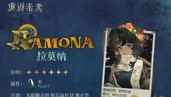 重返未来1999拉莫纳怎么配队