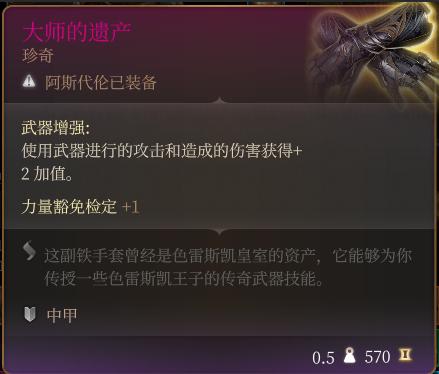 博德之门3戴摩卖什么