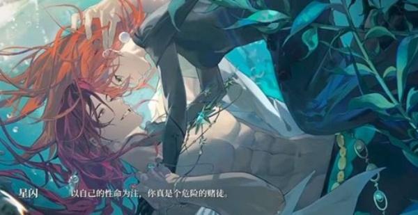 夜幕之下星闪邀约任务怎么过