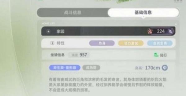 蓝色星原旅谣炎灼角羊技能是什么