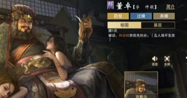 三国百将牌董卓技能怎么玩1.jpg