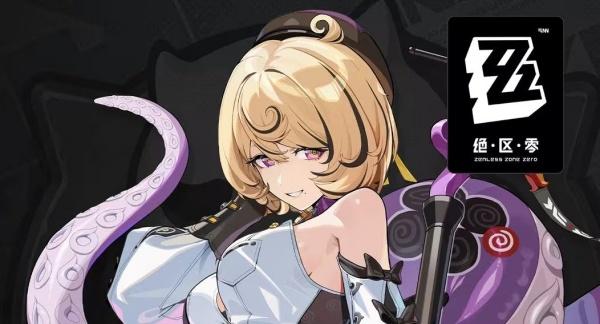 绝区零伊德海莉复刻值得抽吗 绝区零伊德海莉复刻值得抽吗