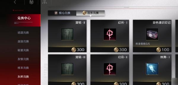 无期迷途灰烬古币怎么获取