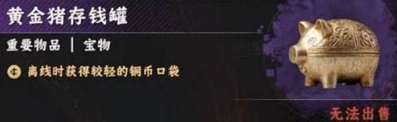 红色沙漠黄金猪存钱罐怎么获取