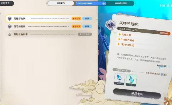 蓝色星原旅谣地区委托任务怎么做1.jpg 蓝色星原旅谣地区委托任务怎么做1.jpg