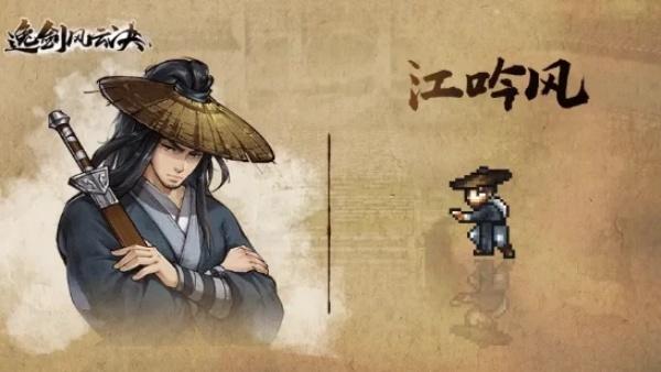 逸剑风云决江吟风能救吗