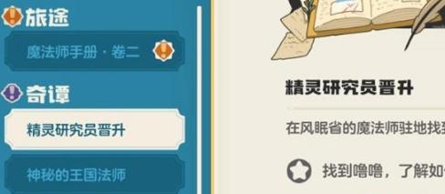 洛克王国世界精灵研究员怎样晋升3.jpg 洛克王国世界精灵研究员怎样晋升3.jpg