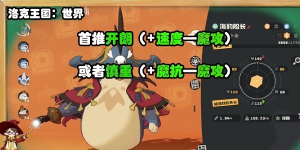 洛克王国世界海豹船长怎么搭配