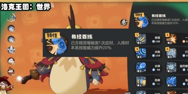 洛克王国世界海豹船长怎么搭配