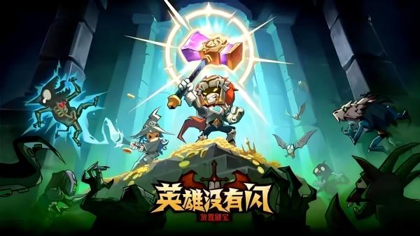 英雄没有闪推图流派怎么搭配