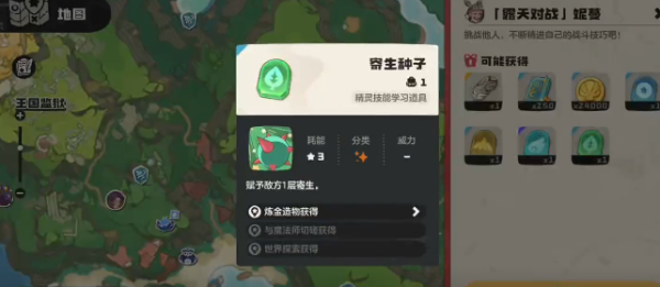 洛克王国世界寄生种子怎么获取